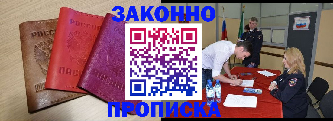 прописка 2025 в Долинске