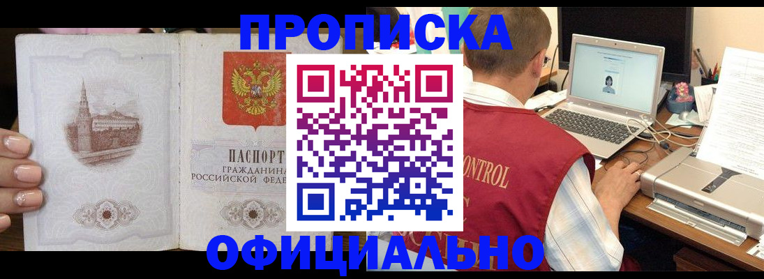 прописка для школы в Долинске