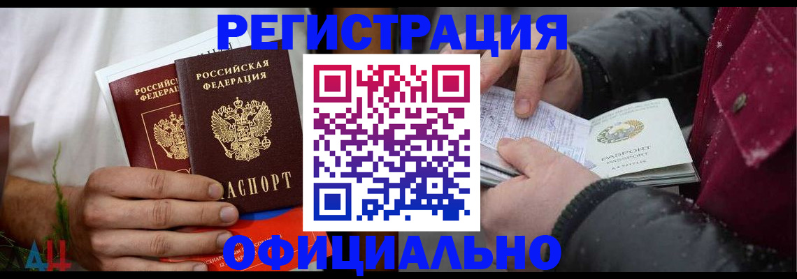 прописка от собственника в Долинске
