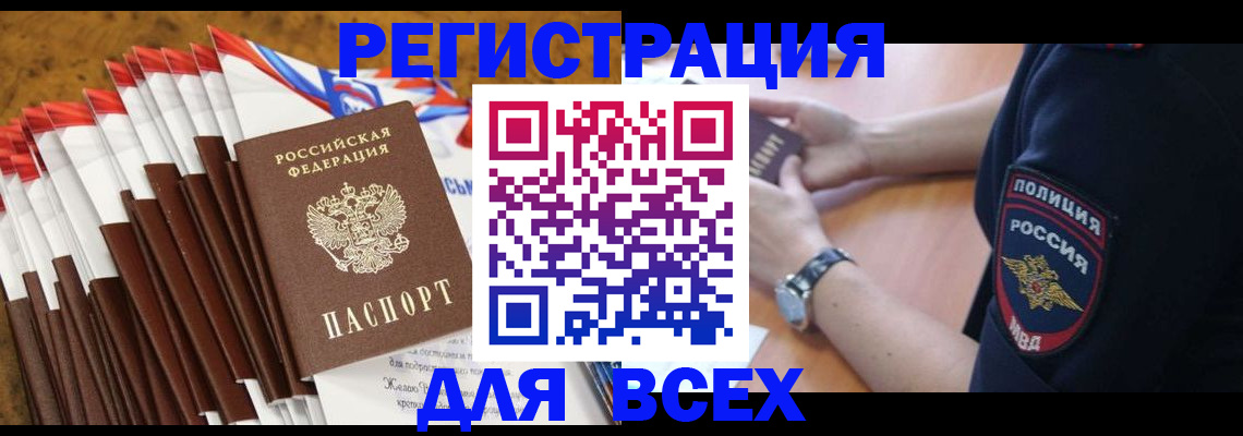 прописка ребенка в Долинске