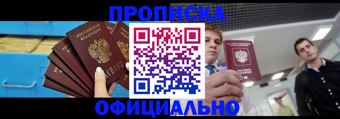 прописка для работы в Долинске