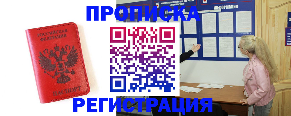 временная регистрация в Долинске